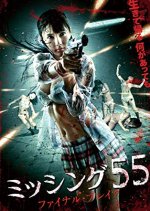 Missing 55: Final Break Japanese Movie photo