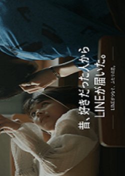 Mukashi, Suki Datta Hito Kara Line ga Todoita (2020) poster