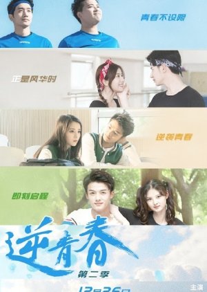 Ni Qing Chun 2 (2019) poster