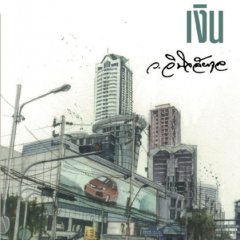 Songkhram Ngoen Thai Drama(2023) photo