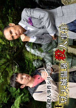 Onsen Satsujin Jiken Series 2 (2016) poster
