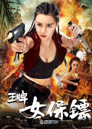 Wang Pai Nv Bao Biao Zhi Ji Su Shou Hu (2021) poster
