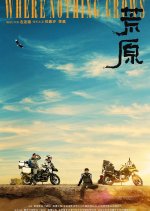 Where Nothing Grows Chinese Movie photo