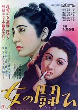 Onna no Tatakai (1949) poster