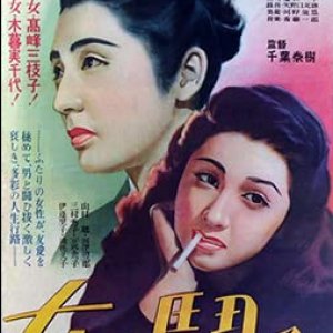 Onna no Tatakai (1949)
