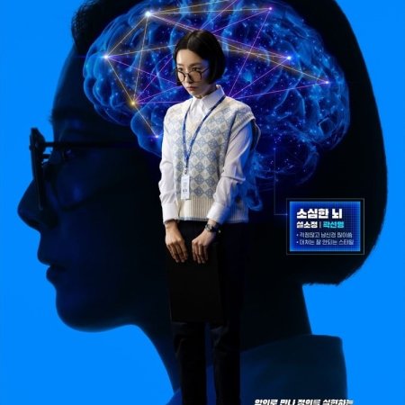 Brain Works (2023)