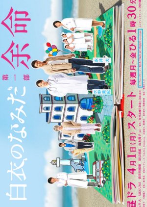 Hakui no Namida (2013) poster