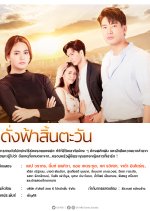 The Sky Without the Sun Thai Drama photo
