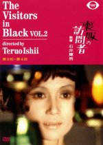 Mofuku no Homonsha Japanese Drama(1971) photo