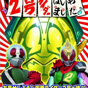 Kamen Rider Revice: Becoming Rider No. 2 (2022)