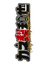 Money Can’t Buy Happiness! Japanese TV Program photo