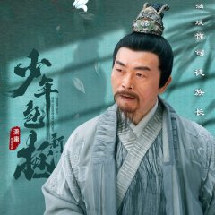 Justice Bao the Legend of Young Chinese Drama photo