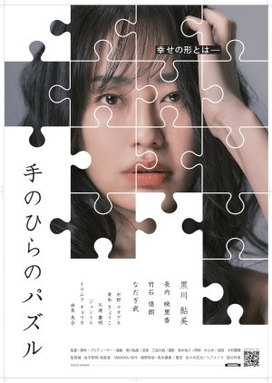 Tenohira no Puzzle (2023) poster