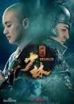 Shaolin Wendao chinese drama review