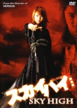 Sky High Japanese Drama(2003) photo