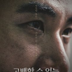Unconfessional Korean Movie photo