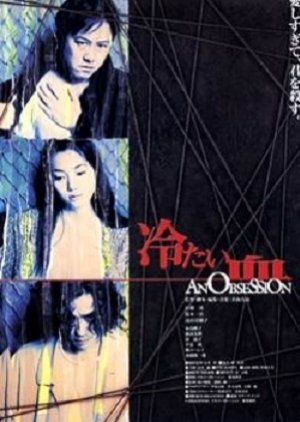 An Obsession (1997) poster