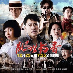 The Literati in Troubled Times Chinese Drama photo