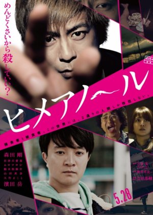 Himeanoru (2016) poster