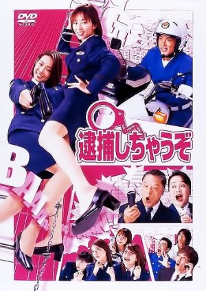 Taiho Shichauzo (2002) poster