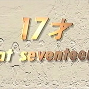 17-sai - At Seventeen - (1994)