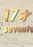 17-sai - At Seventeen -