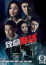 Dead Wrong Hong Kong Drama photo