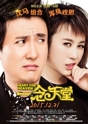 Heart for Heaven (2015) poster