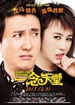 Heart for Heaven chinese movie review