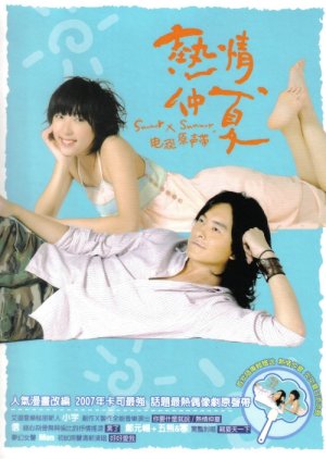 Summer X Summer (2007) poster