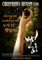 Mulberry 2014 Korean Movie photo