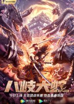 Eight-Headed Snake Chinese Movie photo