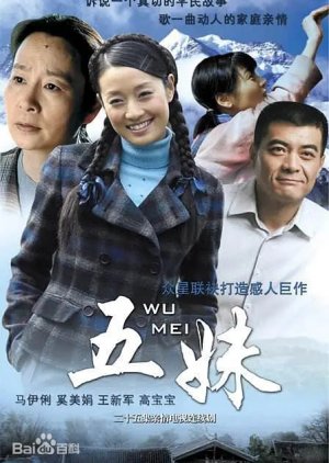 Wu Mei (2005) poster