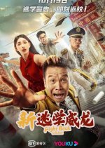 New Fight Back To School Chinese Movie photo