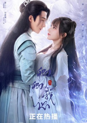 Qing Qing Wo Xin (2021) poster