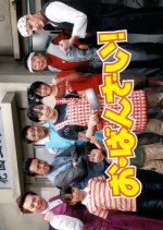 Obanzai! Japanese Drama photo