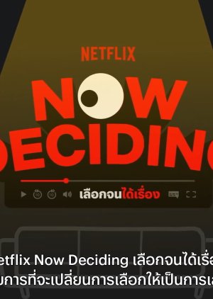 Netflix Now Deciding (2020) poster