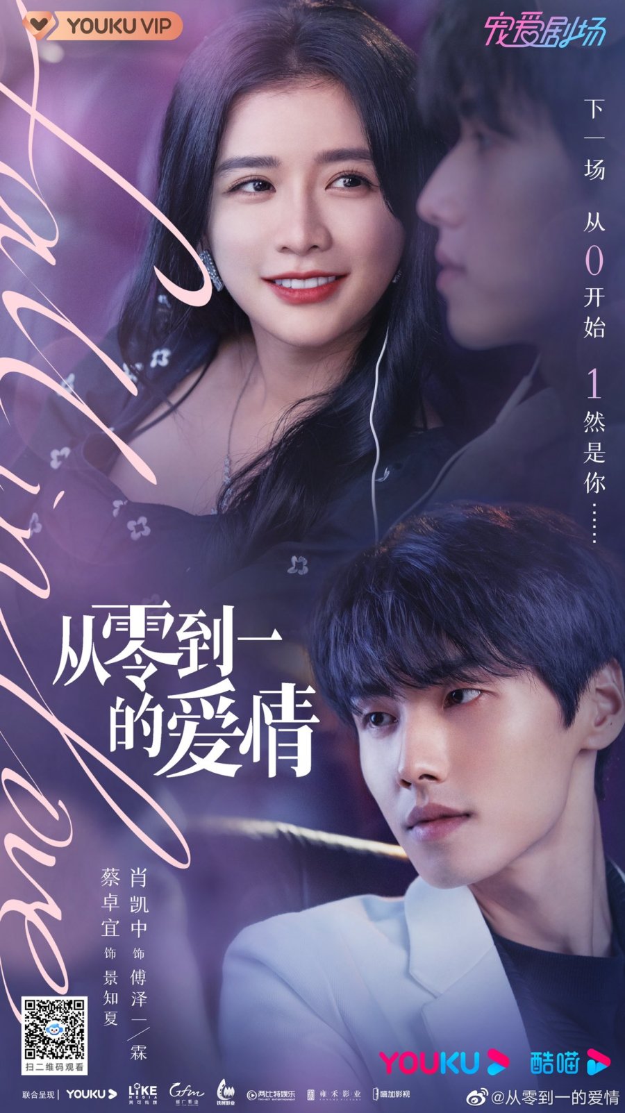 Love is True Chinese Drama Cast Real Name & Ages