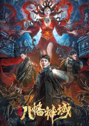 Dragon Veins: Hachiman Shrine (2021) poster