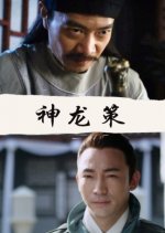 The Ruthless Detective Chinese Movie photo