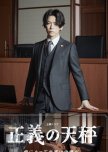 Seigi no Tenbin japanese drama review