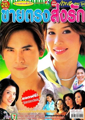 Kai Trong Song Ruk (2003) poster
