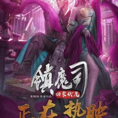 Demon Subduing Division 1 Chinese Movie photo