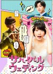 Survival Wedding japanese drama review