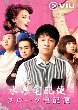 Fruits Takuhaibin (2019) poster