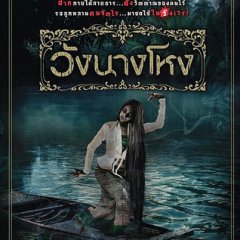 Wang Nang Hong Thai Drama photo