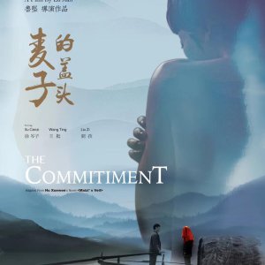 The Commitment (2018)