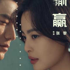 Win the Future Chinese Drama photo