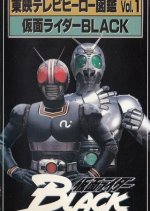 Toei TV Hero Encyclopedia Vol. 1: Kamen Rider Black Japanese Drama photo