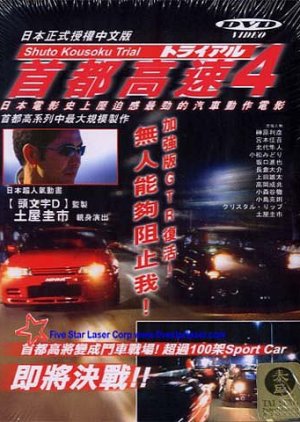 Megalopolis Expressway Trial 4 (1992) poster